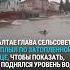 На Алтае глава сельсовета проплыл по затопленной улице чтобы показать уровень воды после паводка