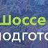 Особенности подготовки к беговым стартам Артём Куфтырёв S20e48