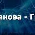 Мадина Аласханова Грозный 2019