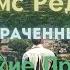 Джеймс Редфилд Селестинские пророчества ФРАГМЕНТ ОБ УТРАЧЕННЫХ ВОПРОСАХ