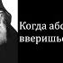 Когда абсолютно вверишься Богу ПАИСИЙ СВЯТОГОРЕЦ СТОСЛОВ