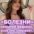 Болезни сильной ведьмы если она забывает кто она есть Читай описание