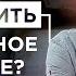 Когда все плохо что делать Выворотка действующий инструмент для устранения негатива