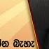 අහප ප රශ නයක න ත ල ස ස ථ ල ක කන ග කට ව ස ග ය හ ට ඒක ම දන න න මට එක ප රම ක යන න බ හ