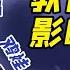 中考为什么要分流 从诺贝尔奖看教育改变收入 欣欣向融 陈欣