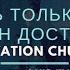 Церковь Спасение Лишь Только Ты Один Достоин Live WORSHIP Salvation Church