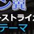 キャプテン翼II スーパーストライカー カルロスのテーマ レトロゲーム音楽移植演奏 RetroGameMusic ファミコン