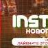 INSTASAMKA Новогодние Деньги 8D