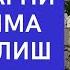 Долзарб Мавзу Майитларни тушда кӯрсаз нима қилиш керак