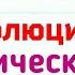 Краткий пересказ 30 Первая Российская революция Политические реформы 1905 907гг