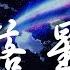 小星星Aurora 墜落星空 我這一次 偏離了航道任黑夜吞噬 動態歌詞Lyrics