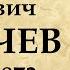 Биография Тютчева Лирик Тютчев Фёдор Иванович Тютчев