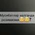 24 08 2024 Абдуллох Домла маърузалари