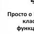 Шмонин А А Просто о Международной классификации функционирования МКФ