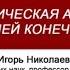 Большаков И Н Нижняя конечность оперативная хирургия и топографическая анатомия