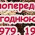 Радиопередачи В новогоднюю ночь 1977 1979 1986 г