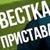 Пришла повестка от судебного пристава Что делать должнику