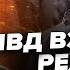 ЯКОВЕНКО СИЛОВИКИ жестко обратились к Путину о СВО МВД устроило СКАНДАЛ из за ДЕНЕГ