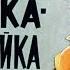 Зайка зазнайка