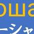 ロシア語で歌おう カチューシャ Катюша 編 通常速度版