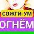 СОЖГИ МЫСЛИ через Просветление Как Избавиться от Ума Просветление техника Shorts ты Медитация