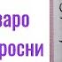 БАХТЛИ ХОТИН китобини узбекчага таржимаси автор ЛОРА ДОЙЛ 1ЧИ КИСМ