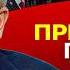 Запах ПРОТЕСТА и ТРАГЕДИЯ ФРОНТА Ермолаев Донбасс забирают Утечки со Ставки Курск помог Путину