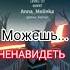 можешь НЕНАВИДЕТЬ рек роблокс интересное врекомендации