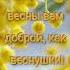 Песня про цветы