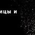 Пробуди свое сознание через это видео Простым языком показываю связь с Творцом