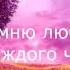 День 19 Медитация Изобилия и Любви Марафон 21 день Изобилия Дипак Чопра