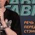 ДИМА ГАВРИЛОВ СОЛЬНЫЙ КОНЦЕРТ РЕЧЬ СТИВА ДЖОБСА ПЕРЕД ВЫПУСКНИКАМИ СТЭНФОРДСКОГО УНИВЕРСИТЕТА