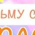 Я возьму с неба любви чут чуть