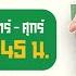 Live ข าวใส ไข สดใหม ให เยอะ 18 พ ย 67