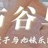 佈谷鳥 安子與九妹樂隊 我是勇敢的小鳥 哪裏有永恆的微笑 動態歌詞
