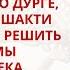 ШИВАДЖИ ГУРУ О ДУРГЕ ЕЕ ВСЕМОГУЩЕЙ ШАКТИ И СПОСОБНОСТИ РЕШИТЬ ЛЮБЫЕ ПРОБЛЕМЫ В ЖИЗНИ ЧЕЛОВЕКА