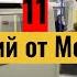 Метро Лондона 11 отличий от Москвы