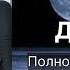 ДЕВА ПОЛНОЛУНИЕ в Тельце 15 16 ноября 2024 года