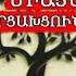 Ռուբեն Վարդանյանի վրա կախարդներ են աշխատել որտեղ կերևա արյունոտ լուսինը վատ բաներ են կատարվելու