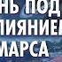 30 09 29 Лунный день под жёстким влиянием Сатурна и Марса Прогноз для всех знаков зодиака