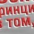 Вот так материализуются мысли Трансерфинг реальности Вадим Зеланд Как изменить свою жизнь