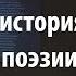 Лекция 30 Баллада Жалоба Цереры и поздние стихи Краткая история русской поэзии Лекториум