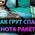 КАК ГРУТ спас РАКЕТУ ОТ ГИБЕЛИ марвел Marvel дс Dc Guardiansofthegalaxy стражигалактики грут