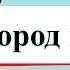 Город на Неве Окружающий мир 2 класс 2 часть Учебник А Плешаков стр 108 113