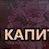 ГЛАВА X ТОРГОВЫЙ КАПИТАЛ И ТОРГОВАЯ ПРИБЫЛЬ Политическая экономия капитализма Брегель Э Я