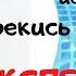 Перекись для бассейна Не разлагается мгновенно Наглядный эксперимент результат вас шокирует