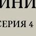 Манускрипт Войнича серия 4 Глядим в приборы