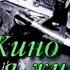 Документальный фильм Григорий Чухрай Кино моя жизнь