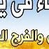 دعاء فى يوم الأحد المستجاب أجمل دعاء خاشع لقضاء الحوائج وتيسير الامور وجلب الرزق