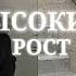 Rus высокий модельный рост Subliminal
